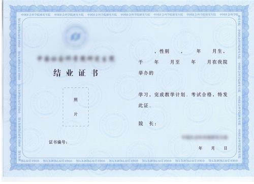 南開(kāi)大學(xué)在職研究生結(jié)業(yè)證書樣本