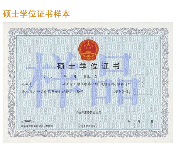 南開大學(xué)在職研究生證書樣本