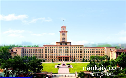 2017年南開(kāi)大學(xué)在職研究生考試政策