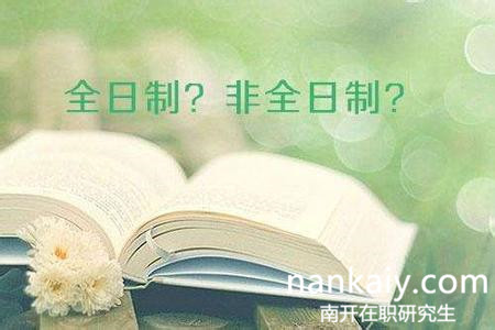 南開大學(xué)